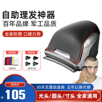 Mens self-service hair clipper electric push cut hair artifact self-cut round inch household electric fader shaving knife adult