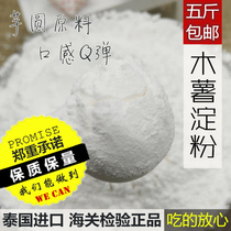 Rose Pure Cassava Starch 5 Catty Bulk Thai Taro Round Powder Raw Material Bowl Tsai Milk Tea Pearl Lean Meatballs