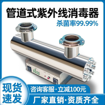 UV sterilizer Sterilizer Water treatment equipment Pipeline type overcurrent UV lamp Aquaculture swimming pool secondary water supply