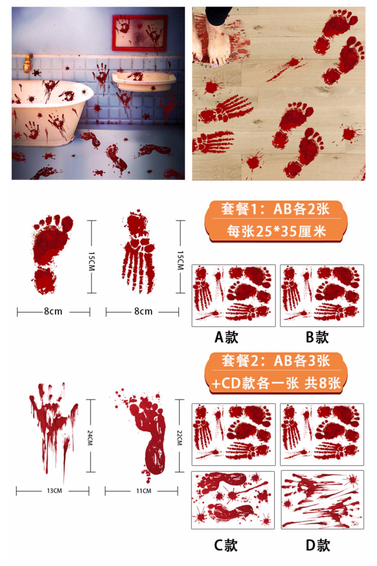 万圣节贴纸恐怖装饰品场景布置道具血脚印橱窗玻璃贴画地板贴墙贴_帮