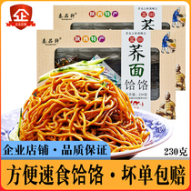 qin pin xuan he le 230g Xian specialty Lam Tin he network Xian buckwheat noodles Muslim street he fishing coarse grains noodles