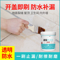 Bathroom bathroom waterproof glue special glue free smashing brick leak-proof coating material maintenance leak-proof artifact leak-blocking king