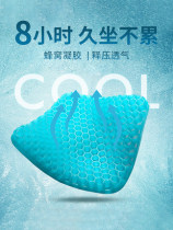Summer ice cushion honeycomb gel office chair breathable cushion butt pad working cool cushion butt Ice Silk