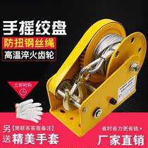 Hand-cranked machine self-help traction cable manual winch hand-cranked rope winch small self-locking