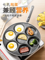 Seven-hole fried egg pan special pot commercial porous non-stick fried egg burger flat egg dumpling pot mold