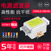 Power supply EMI servo filter 220V anti-interference purification Terminal rail harmonic CW4L2 6A10A20A30A