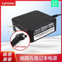 Lenovo formerly installed IdeaPad laptop power thinkpad adapter small fine round mouth 65W charging wire