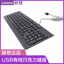 Lenovo Lenovo EKB-536A original wired keyboard USB connector