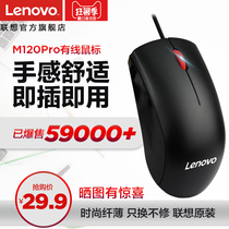 Lenovo M120Pro original wireless mouse computer desktop laptop wired USB big red dot game Office