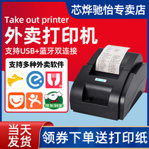 Core Ye XP-58IIH hungry takeout printer Meitan takeaway printer net mouth kitchen automatic order connection mobile phone Bluetooth printer catering supermarket ticket ticket Cloud Printer