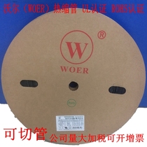 WOER heat shrinkable tube 12MM Woer heat shrinkable insulation sleeve Environmental protection flame retardant electronic wiring harness sleeve can be cut pipe
