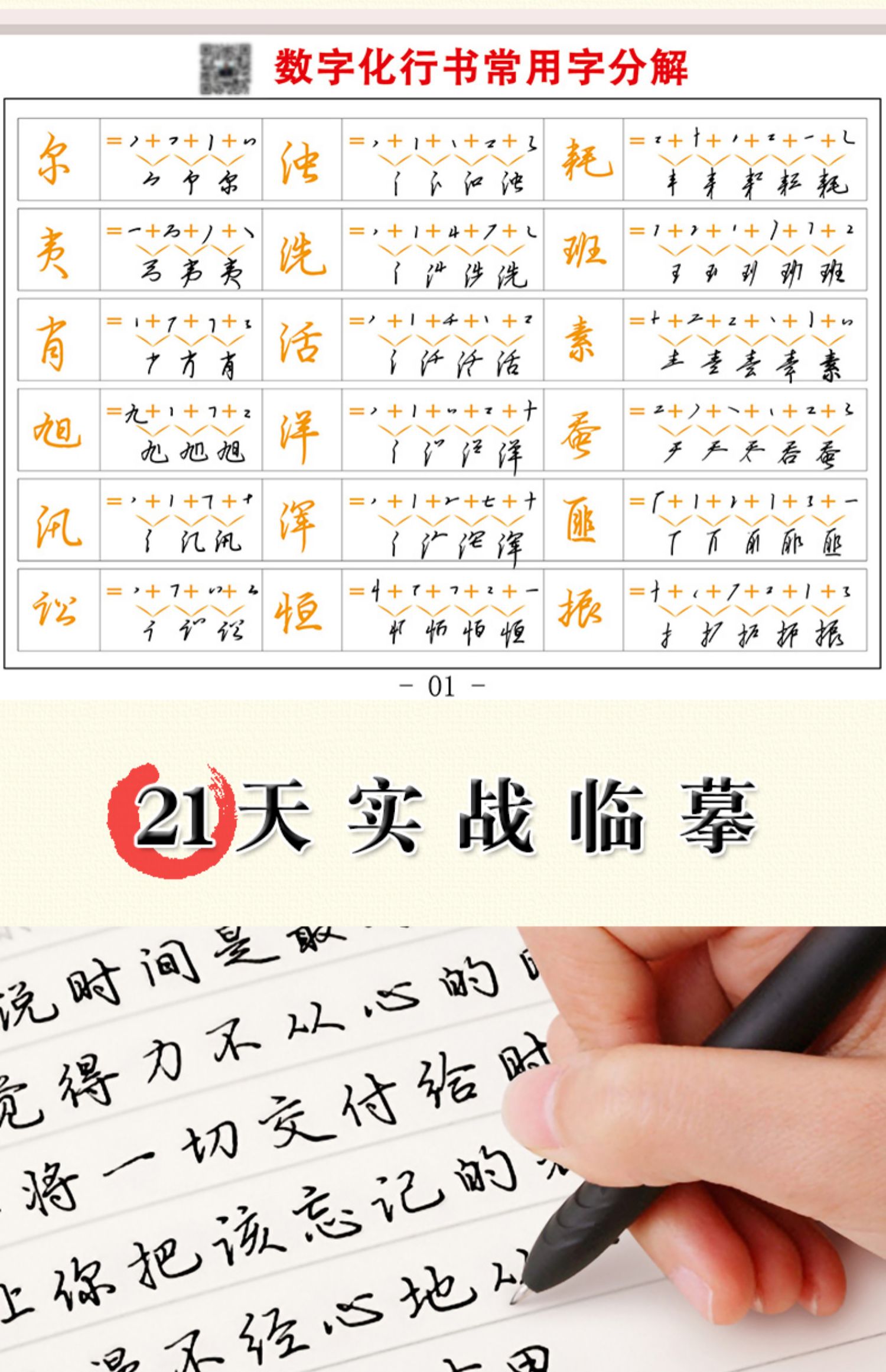 数字化练字帖行书密码成人硬笔行楷法神器草速成21天高中大学生漂亮