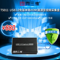 Same 3D T5011 USB HD HDMI video capture box card switch NS game live education recording