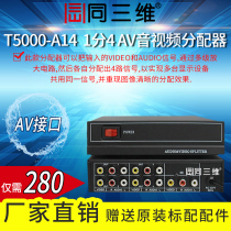 tong threev T5000-A14 yi fen si AV all-in-one on-demand audio distributor