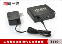 HDMI-to-VGA audio-video converter (with the same three-dimensional T710)