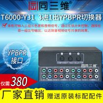 Three-in-one-out color difference component (YPBPR) switcher with three-dimensional T6000-Y31