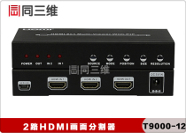Same 3D T9000-12 HDMI 2x1 dual picture splitter