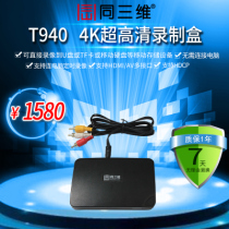 Same 3D T940 Ultra HD 4K recording box support HDMI AV acquisition box acquisition card offline