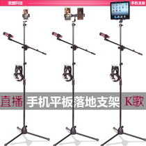 Mobile phone live K song floor bracket double mobile phone bracket flat bracket microphone floor bracket tonic light lamp