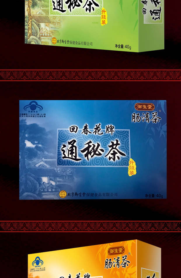 北京御生堂回春花牌通秘茶清肠道肠清常润茶厂家旗舰店正品包邮_顽石