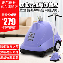 Myer flagship store Double temperature fast and convenient folding hand-held home vertical steam hot machine AOW26S