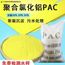 Wastewater treatment agent Polyaluminum chloride water treatment yellow medicine coagulant High content PAC precipitant Water purifier