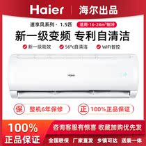 Haier Haier KFR-35GW 81 @ U1-Ge Haier 15 Variable Frequency Level 1 Energy Efficiency Hangup
