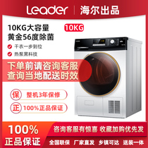 Haier Commander 10kg Heat Pump Dryer Dryer Dryer Fully Automatic Quick Drying Household Roller TBN100-76