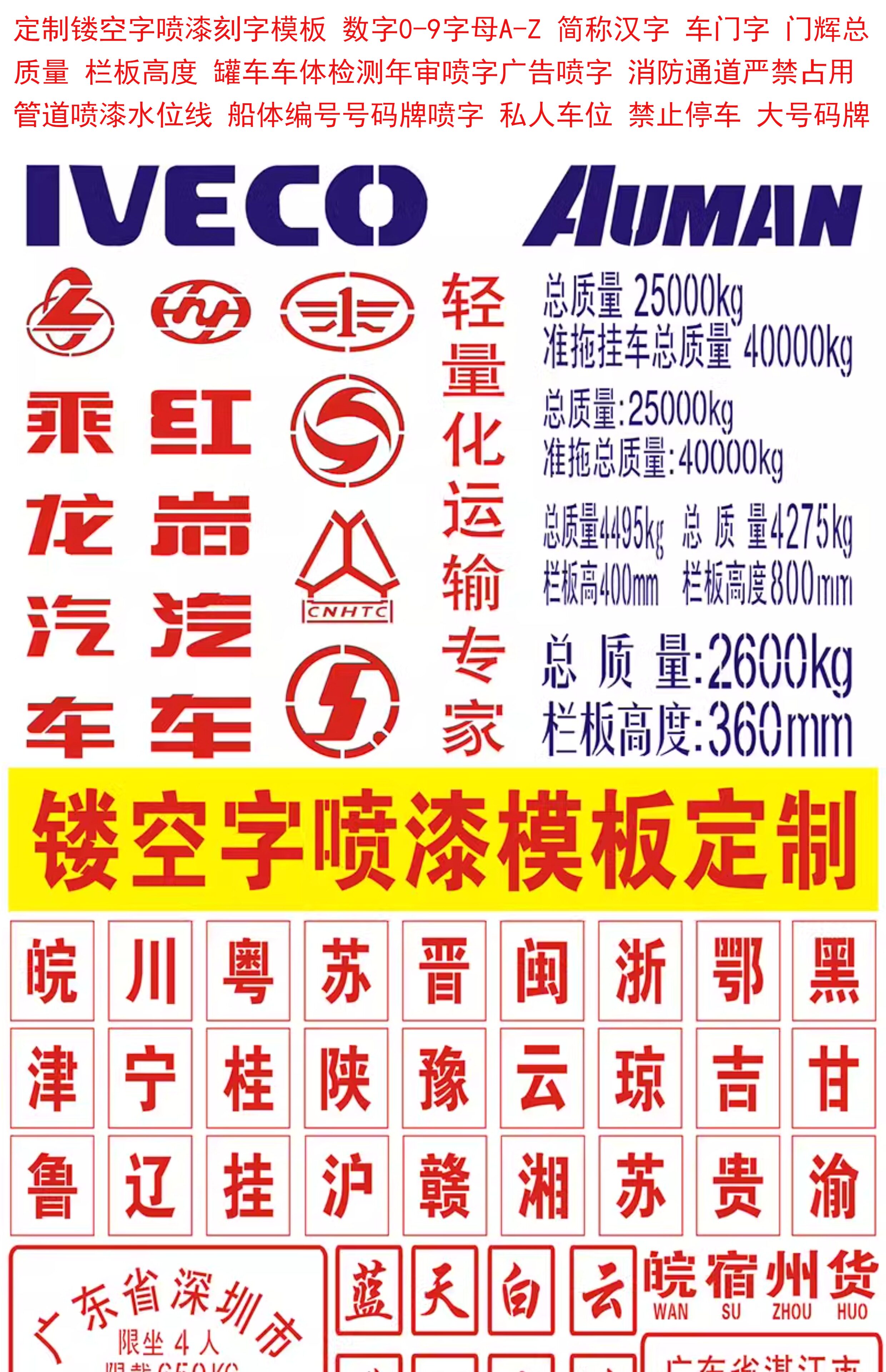 订做货车年审车门字喷漆模板放大号数字字母镂空心字总质量栏板高