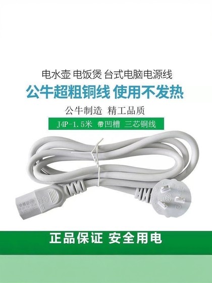 황소 전원 케이블 밥솥 케이블 전기 쿠커 케이블 플러그 케이블 제품 일반 액세서리 전기 주전자 커플 링 연결 케이블 황소 전원 케이블 밥솥 케이블 전기 쿠커 케이블 플러그 케이블 제품 일반 액세서리 전기 주전자 커플 링 연결 케이블