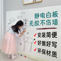 Static whiteboard wall stickers removable wallpaper erasable home children's room bedroom graffiti painting does not hurt the wall stickers