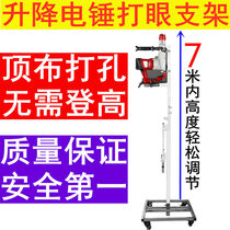 Lifting electric hammer holder lifting lever Wood punching with eye drill hole automatic with wheel ceiling punch hole electric drill