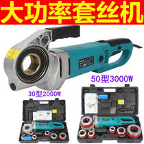 Manual threading machine light pipe hand-held threading machine electric 3 inch water pipe twisting thread durable fire pipe