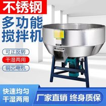 Thickened dry and wet dual-use mixing machine Small domestic farm equipment Plastic granules stainless steel feed mixer