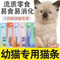 Young Cat Small Milk Cat Special Snack Cat Bar Cat Licking Sauce Mixed Cat Food Items A Multi-month Full Moon Cat Food
