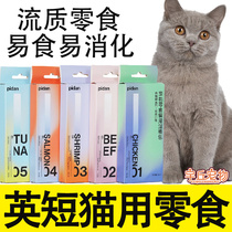 English Short Blue Cat Special Snack Cat Strips Nourishment Fatter Cat Lick Cat Licking Cat Suction Pork Clay Sauce Mixed Cat Food