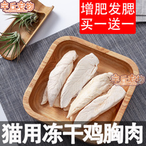 Chicken breasts as cat hair blush frozen and fed cat cub with ready-to-eat special freeze-dried snack kittens eat no salt