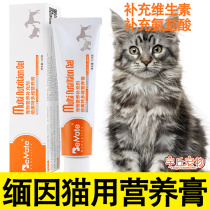 Burmese cat nutrition paste special kittens supplement multidimensional composite vitamin anti-fall hair trace elements gain weight blush