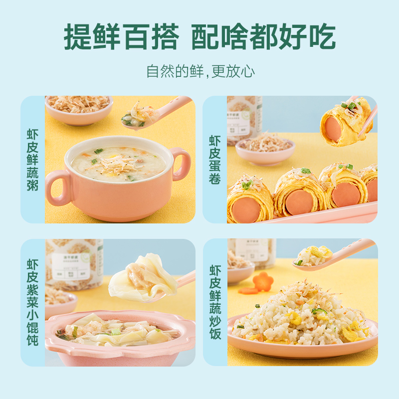 宝宝馋了无添加辅食食材舟山儿童淡干虾皮虾米送婴儿幼儿食谱