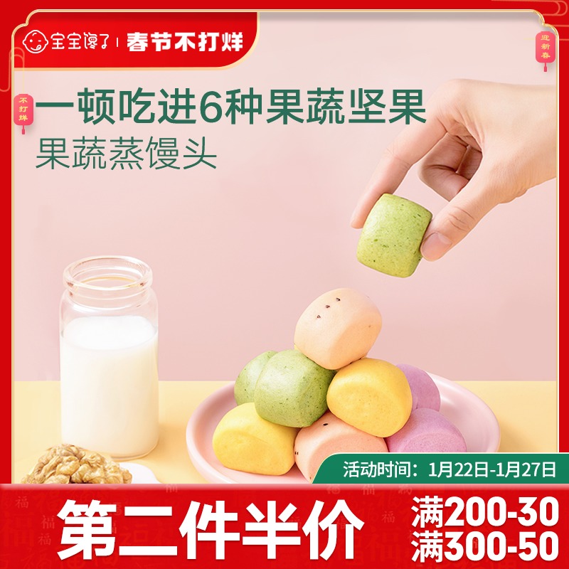 宝宝馋了无添加儿童果蔬小馒头零食送8个月一岁婴儿幼儿辅食食谱