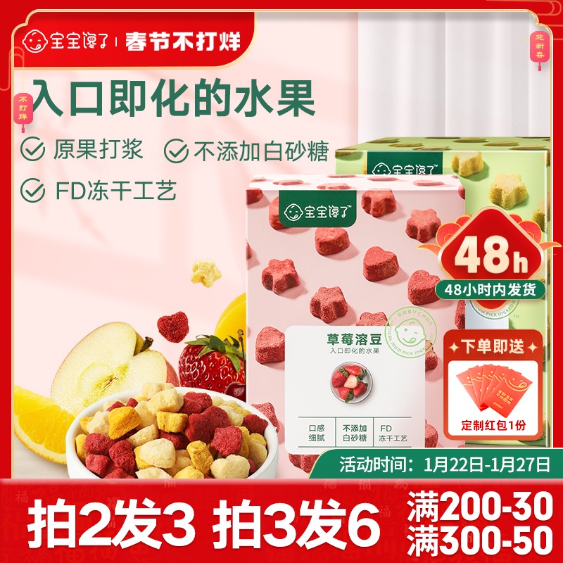 宝宝馋了无添加儿童零食草莓黄桃水果酸奶溶豆送婴儿幼儿辅食食谱