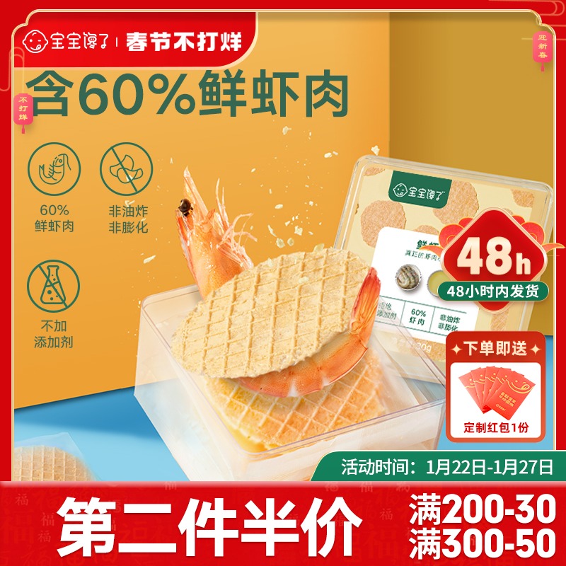 宝宝馋了鲜虾片4盒装儿童零食饼干无添加送1-2岁婴儿幼儿辅食食谱