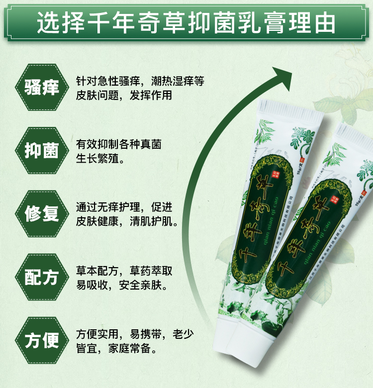 越洋千年奇草抑菌乳膏江西中草药膏皮肤瘙痒蚊虫叮咬