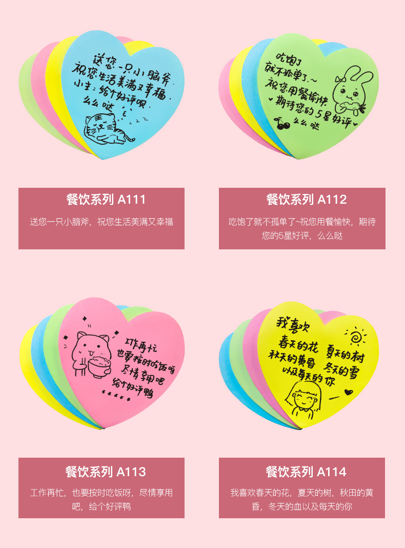 外卖便利贴创意搞笑餐饮可爱爱心形便条签本纸定制好评价带字手写