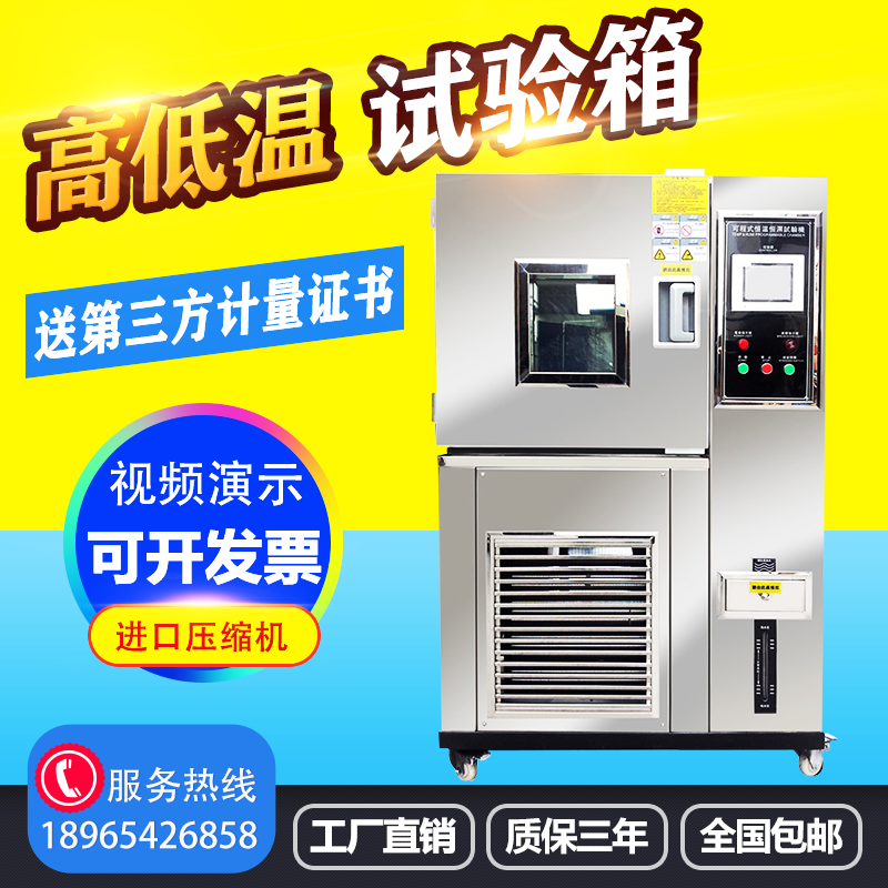 Programmable high and low temperature constant temperature and humidity test chamber humidity alternating cold and heat shock test environment aging test machine