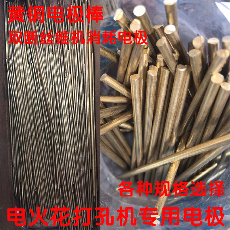 Portable high frequency EDM brass electrode rod solid round rod to break tap screw drill bit blind hole processing specialty