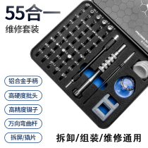 55 Multi-purpose set Apple computer disassembly set sleeve with magnetic alloy steel high hardness precision screwdriver