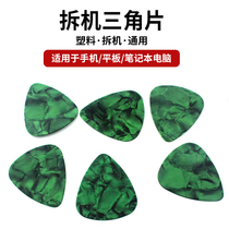 Notebook screen mobile phone disassembling machine piece skid plate disassembling machine dial green triangular plastic ultra-thin color film telecommunication maintenance