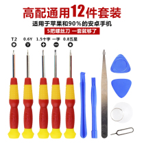 Apple Android repair 12 piece of small screwdriver set combined multi - functional t5t2 cross - cross magnetic