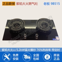 Robam boss JZT-9B511 9B515 purple flame fire gas stove 5 2kW fire stove